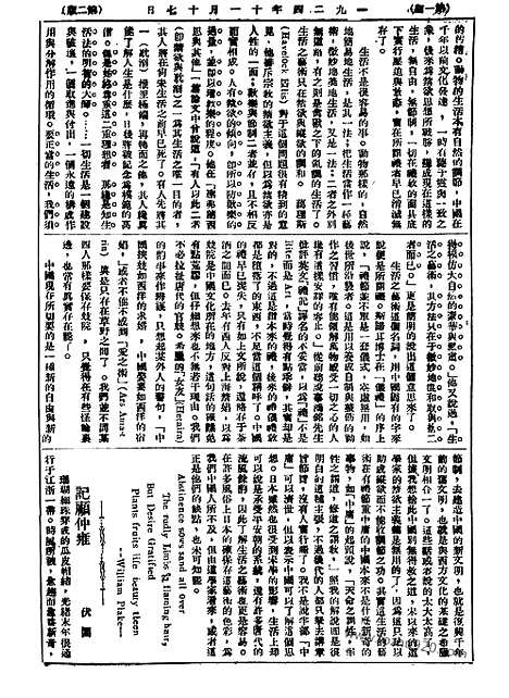 《语丝》民国周报_1924年_第1期_语丝_民国周报