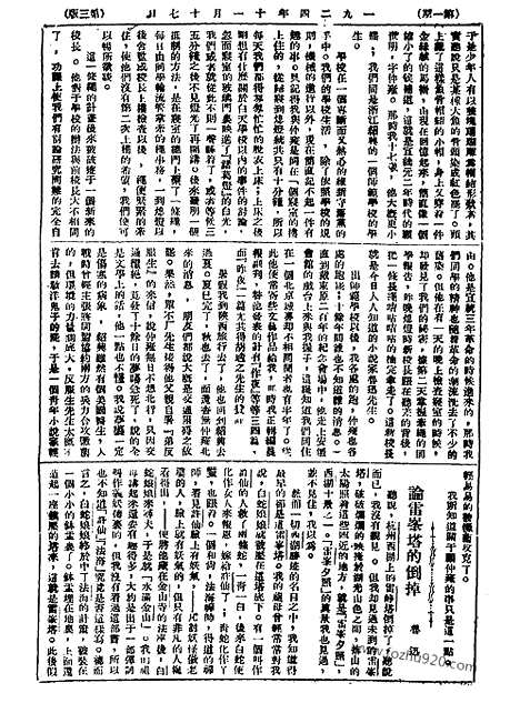 《语丝》民国周报_1924年_第1期_语丝_民国周报