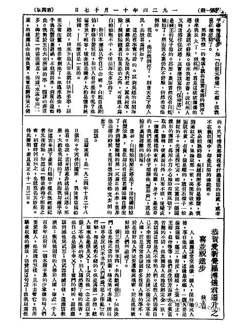 《语丝》民国周报_1924年_第1期_语丝_民国周报