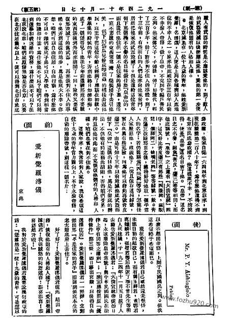 《语丝》民国周报_1924年_第1期_语丝_民国周报