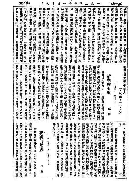 《语丝》民国周报_1924年_第1期_语丝_民国周报