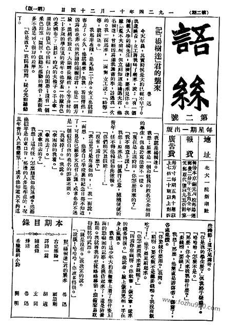 《语丝》民国周报_1924年_第2期_语丝_民国周报