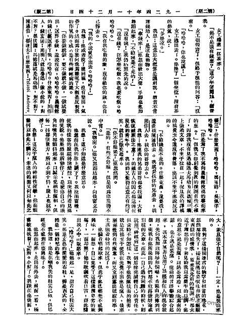 《语丝》民国周报_1924年_第2期_语丝_民国周报