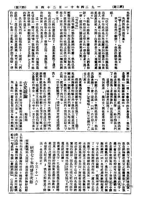 《语丝》民国周报_1924年_第2期_语丝_民国周报