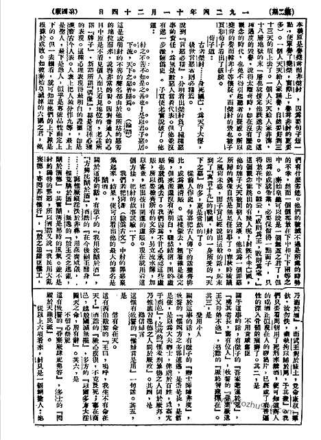 《语丝》民国周报_1924年_第2期_语丝_民国周报