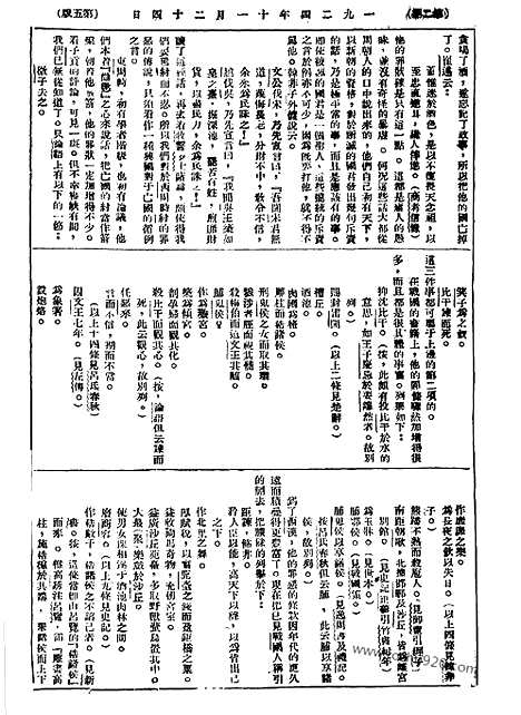 《语丝》民国周报_1924年_第2期_语丝_民国周报