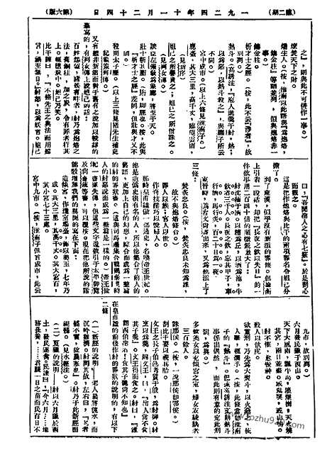 《语丝》民国周报_1924年_第2期_语丝_民国周报