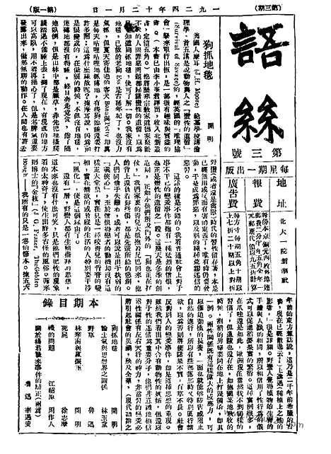 《语丝》民国周报_1924年_第3期_语丝_民国周报