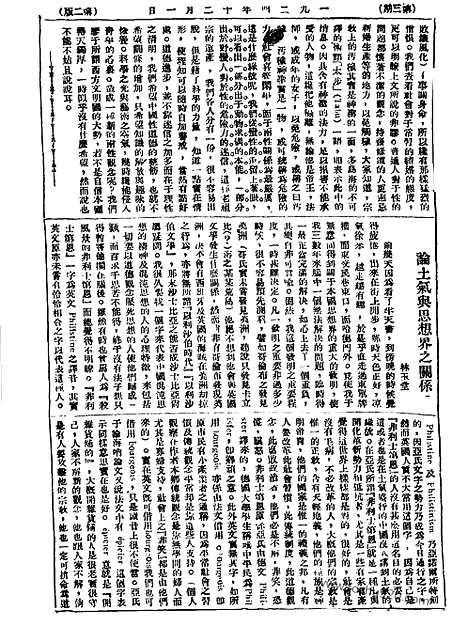 《语丝》民国周报_1924年_第3期_语丝_民国周报