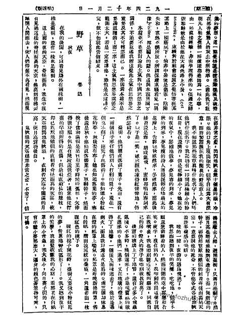 《语丝》民国周报_1924年_第3期_语丝_民国周报