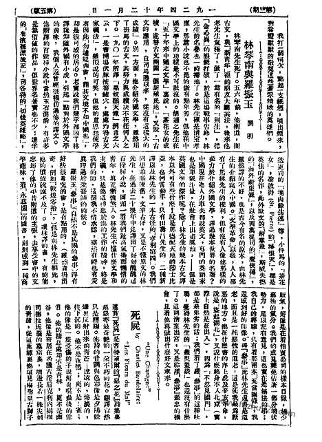 《语丝》民国周报_1924年_第3期_语丝_民国周报