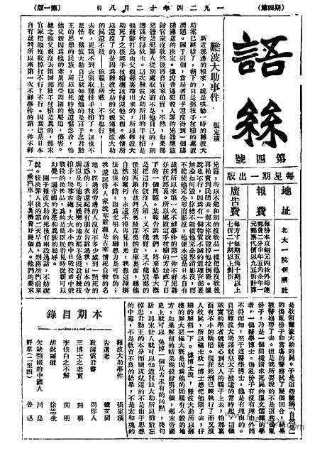 《语丝》民国周报_1924年_第4期_语丝_民国周报