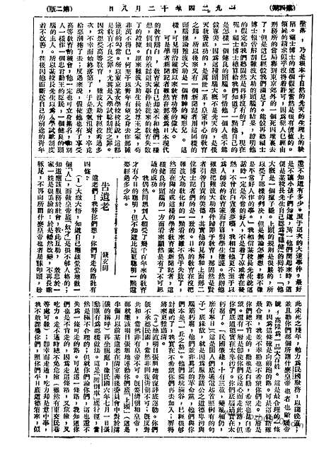 《语丝》民国周报_1924年_第4期_语丝_民国周报