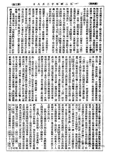 《语丝》民国周报_1924年_第4期_语丝_民国周报