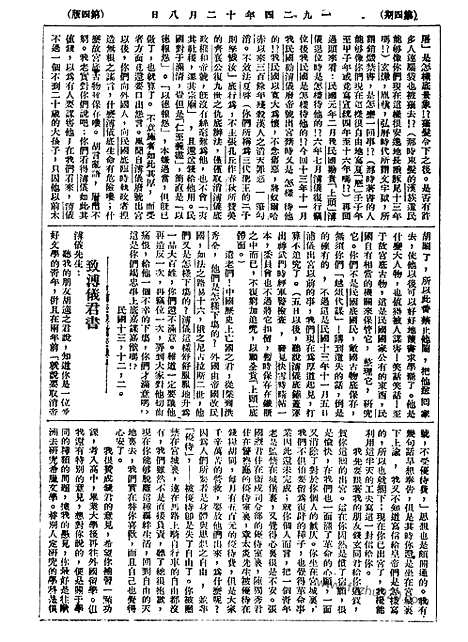 《语丝》民国周报_1924年_第4期_语丝_民国周报