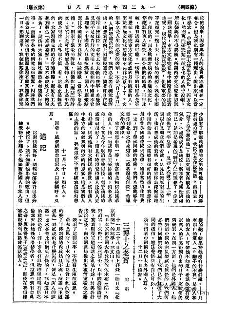 《语丝》民国周报_1924年_第4期_语丝_民国周报