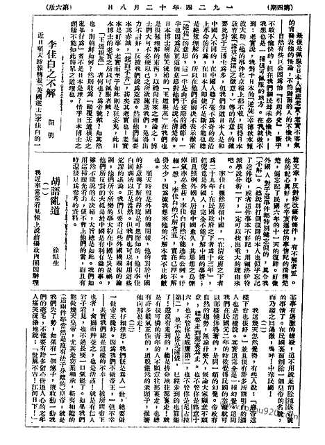 《语丝》民国周报_1924年_第4期_语丝_民国周报