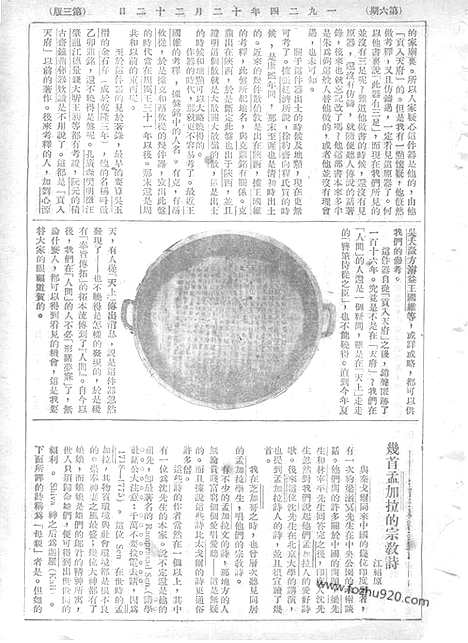 《语丝》民国周报_1924年_第6期_语丝_民国周报