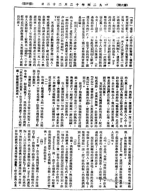 《语丝》民国周报_1924年_第6期_语丝_民国周报