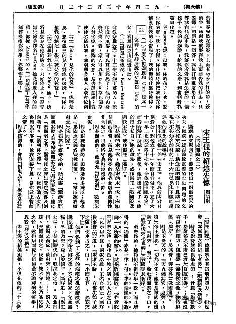 《语丝》民国周报_1924年_第6期_语丝_民国周报