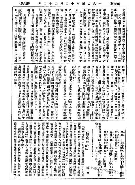 《语丝》民国周报_1924年_第6期_语丝_民国周报