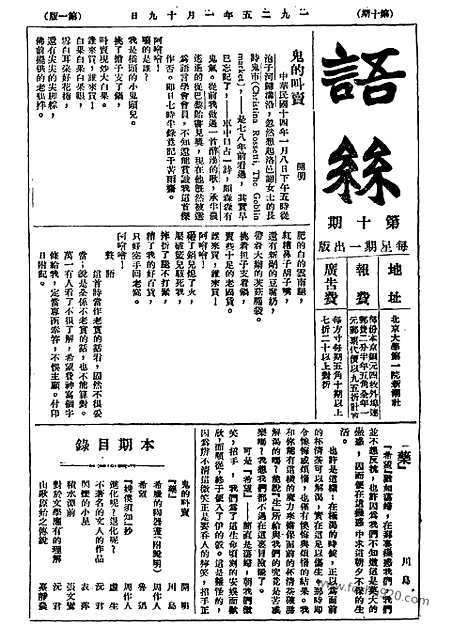 《语丝》民国周报_1925年_第10期_语丝_民国周报