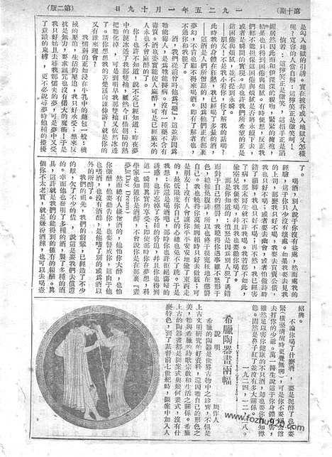 《语丝》民国周报_1925年_第10期_语丝_民国周报