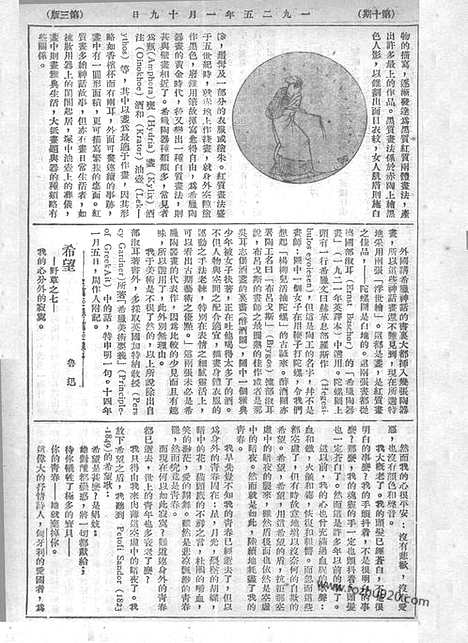 《语丝》民国周报_1925年_第10期_语丝_民国周报