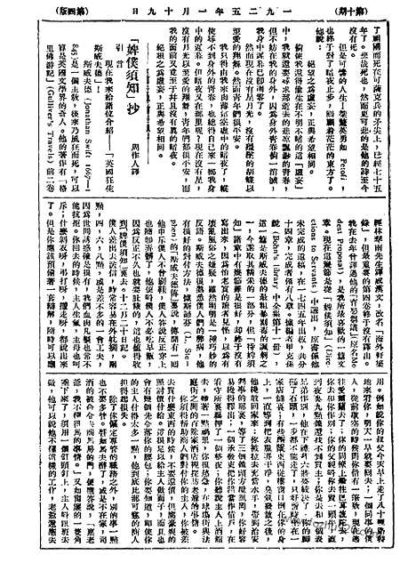 《语丝》民国周报_1925年_第10期_语丝_民国周报