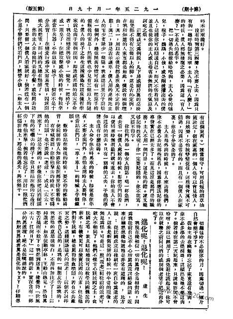 《语丝》民国周报_1925年_第10期_语丝_民国周报