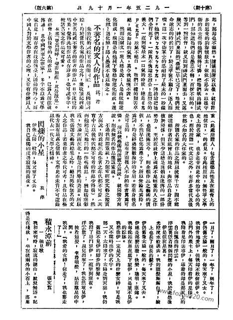 《语丝》民国周报_1925年_第10期_语丝_民国周报