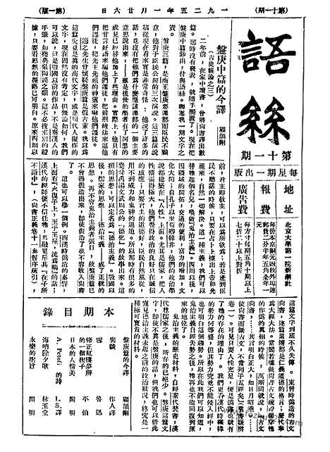 《语丝》民国周报_1925年_第11期_语丝_民国周报