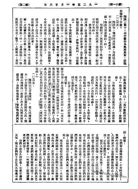 《语丝》民国周报_1925年_第11期_语丝_民国周报