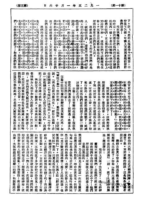 《语丝》民国周报_1925年_第11期_语丝_民国周报