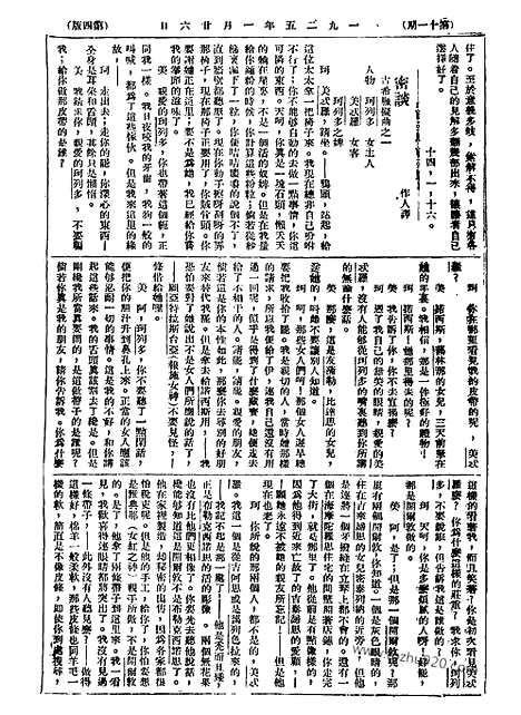 《语丝》民国周报_1925年_第11期_语丝_民国周报