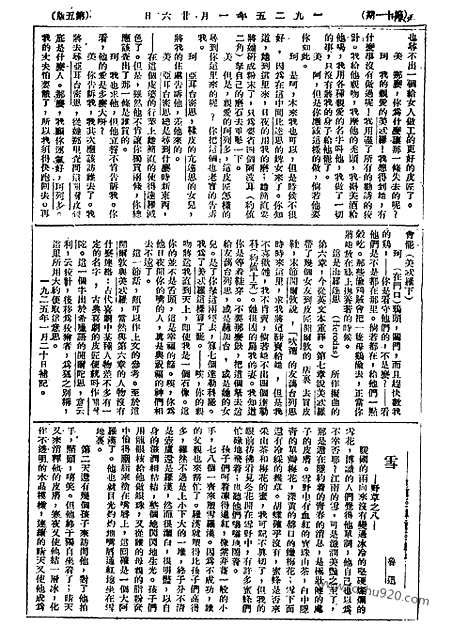 《语丝》民国周报_1925年_第11期_语丝_民国周报