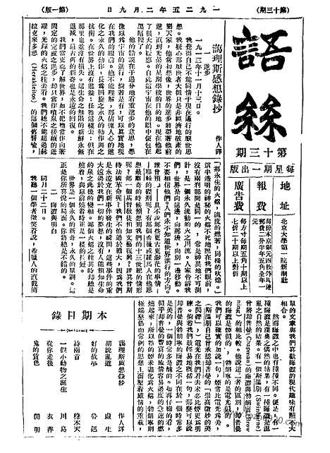 《语丝》民国周报_1925年_第13期_语丝_民国周报