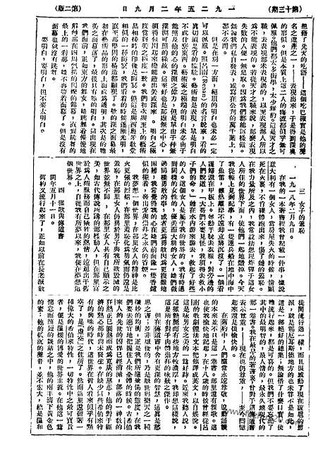 《语丝》民国周报_1925年_第13期_语丝_民国周报