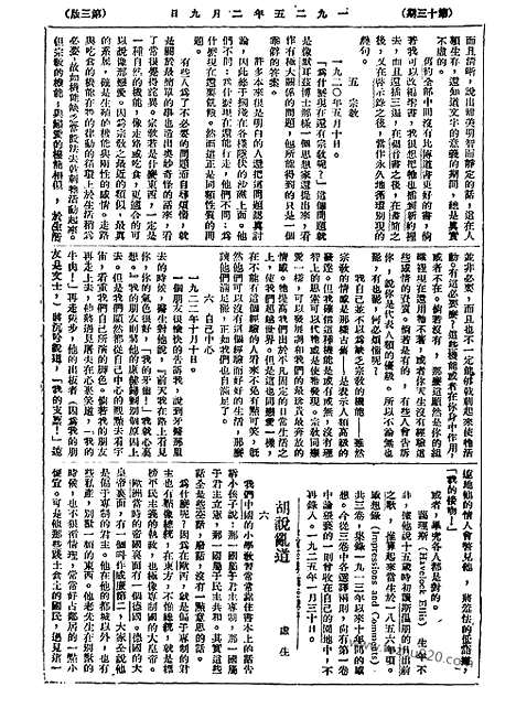 《语丝》民国周报_1925年_第13期_语丝_民国周报