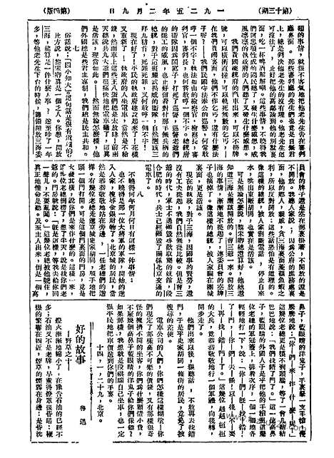 《语丝》民国周报_1925年_第13期_语丝_民国周报