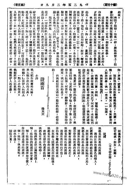 《语丝》民国周报_1925年_第13期_语丝_民国周报