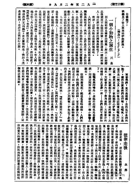 《语丝》民国周报_1925年_第13期_语丝_民国周报