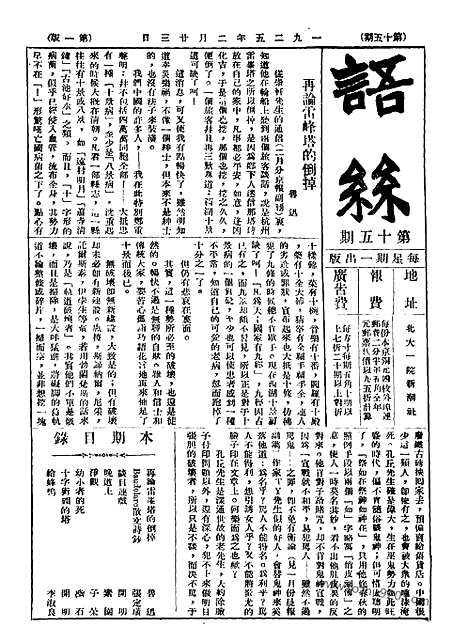 《语丝》民国周报_1925年_第15期_语丝_民国周报