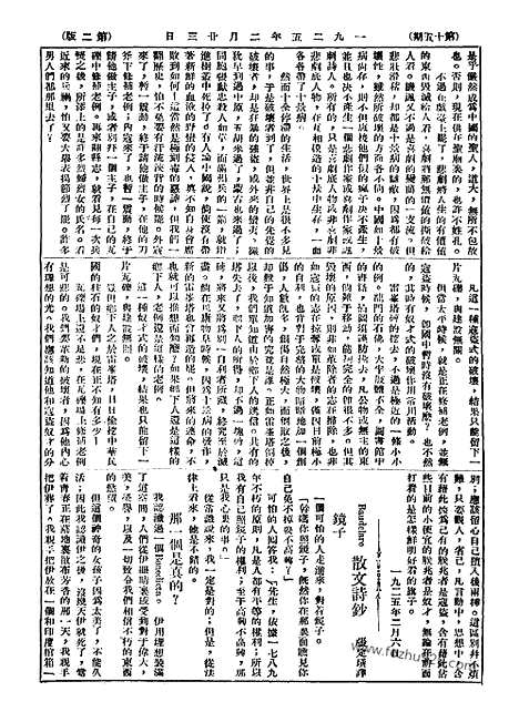 《语丝》民国周报_1925年_第15期_语丝_民国周报