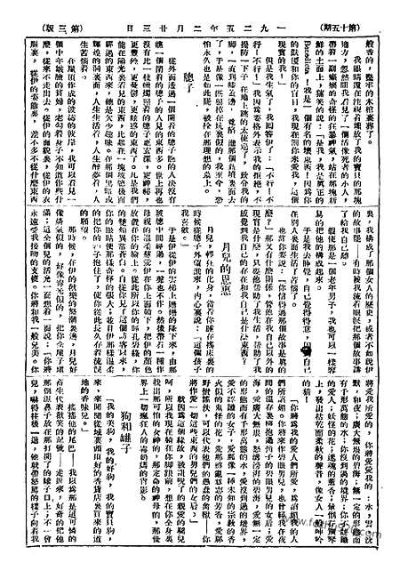 《语丝》民国周报_1925年_第15期_语丝_民国周报