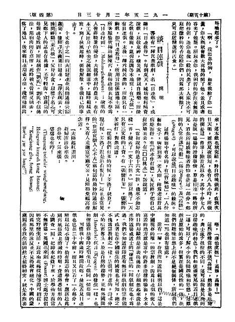 《语丝》民国周报_1925年_第15期_语丝_民国周报