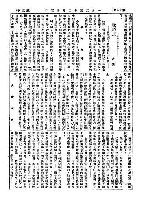 《语丝》民国周报_1925年_第15期_语丝_民国周报