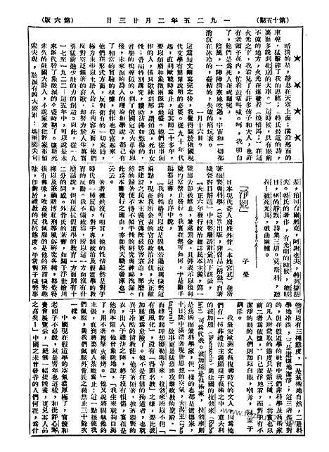 《语丝》民国周报_1925年_第15期_语丝_民国周报