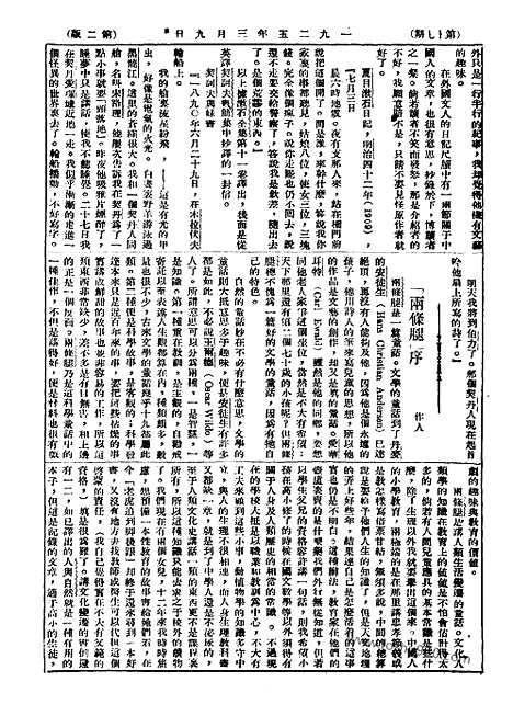 《语丝》民国周报_1925年_第17期_语丝_民国周报