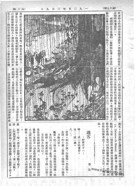 《语丝》民国周报_1925年_第17期_语丝_民国周报